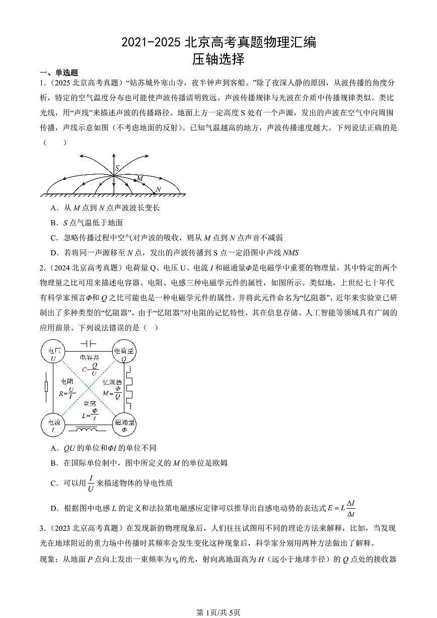 2021-2025北京高考真题物理汇编：压轴选择 有答案第1页