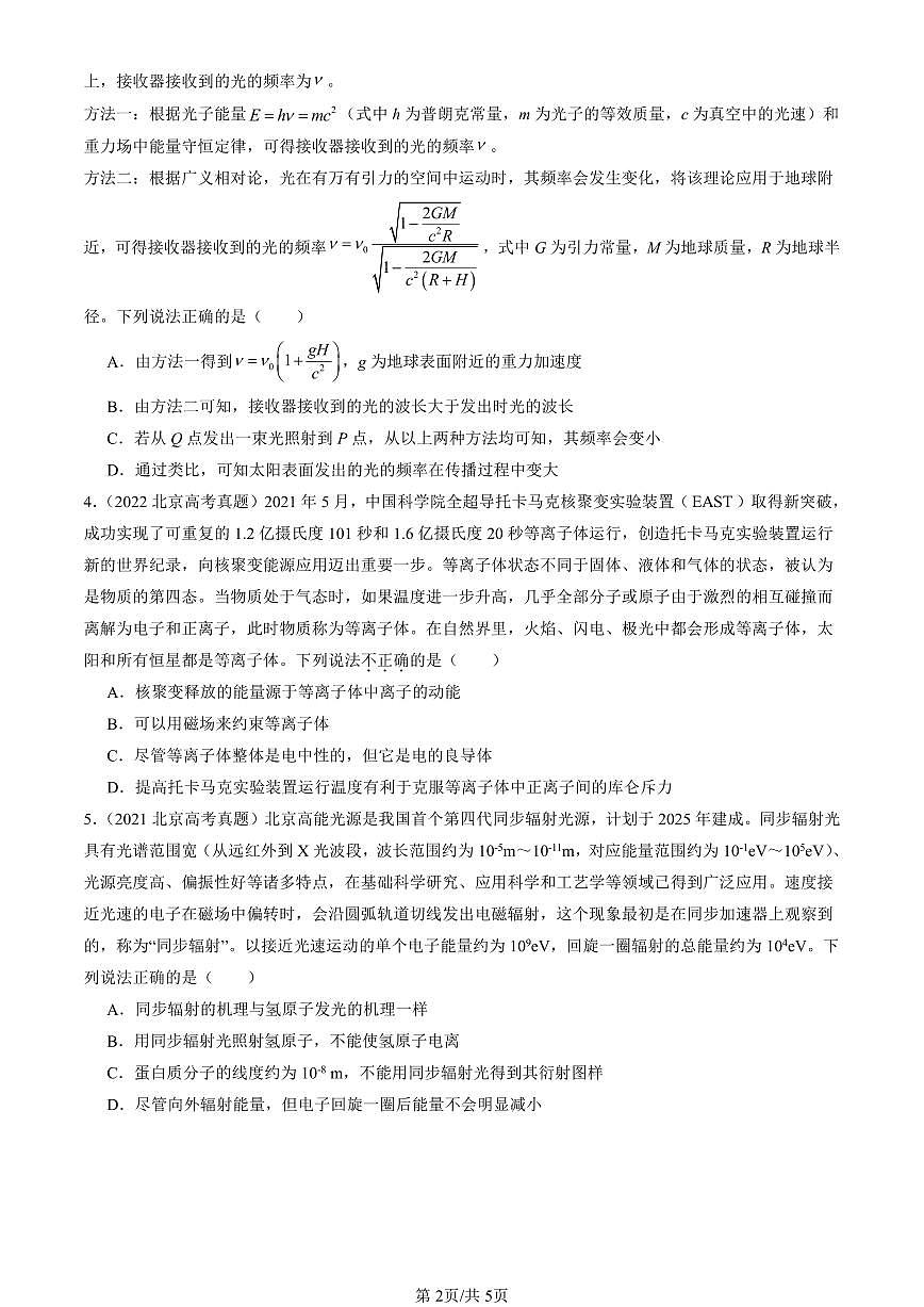 2021-2025北京高考真题物理汇编：压轴选择 有答案第2页