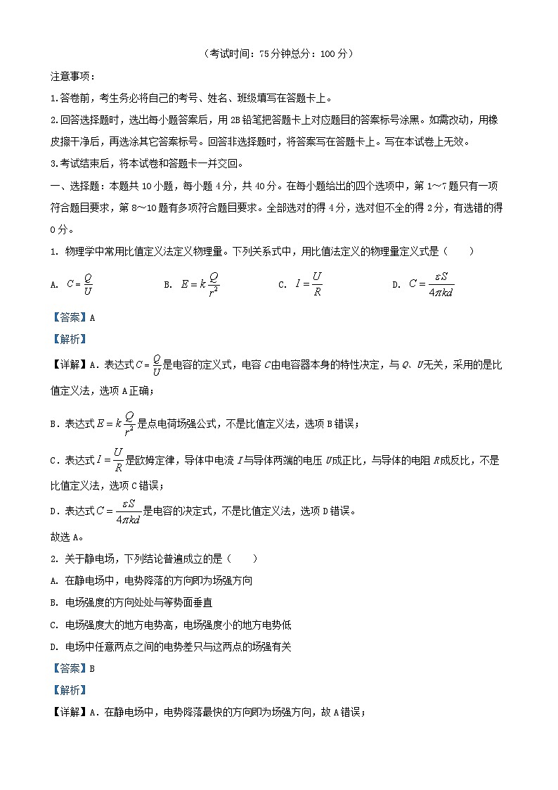 四川省宜宾市2024_2025学年高二物理上学期10月月考试题含解析第1页