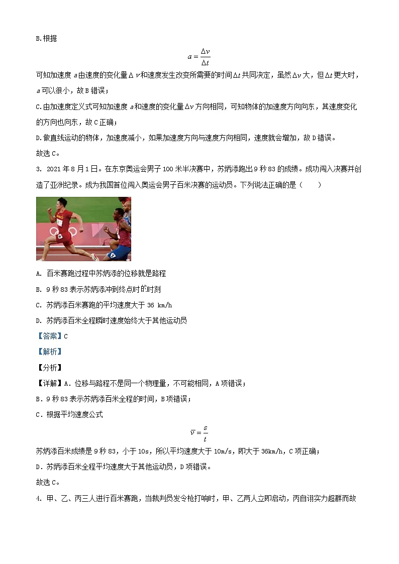 四川省宜宾市2024_2025学年高一物理上学期10月月考试题含解析第2页