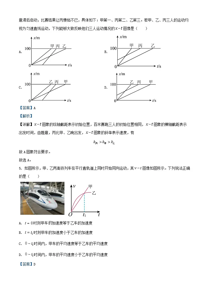四川省宜宾市2024_2025学年高一物理上学期10月月考试题含解析第3页