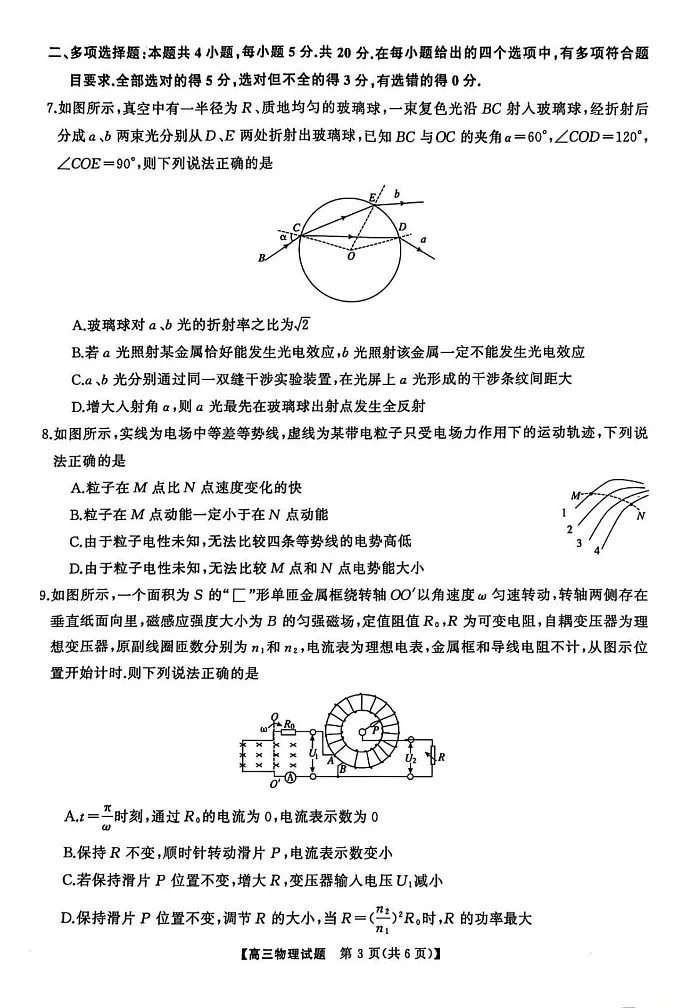 湖南省三湘名校教育联盟五市十校教研教改共同体2025届高三下学期2月入学大联考-物理试题（含答案）第3页