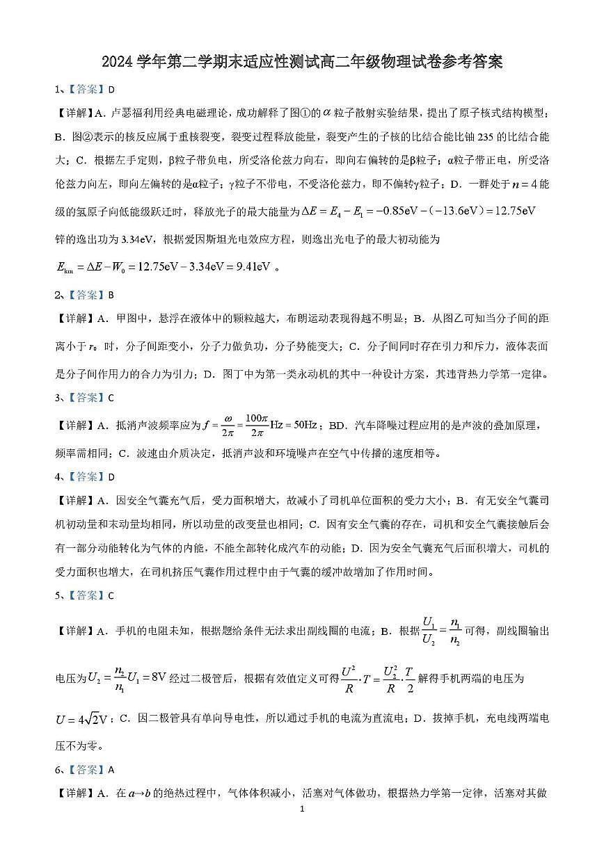 广州市越秀区培正中学2024-2025学年高二下学期期末物理试题-答案第1页