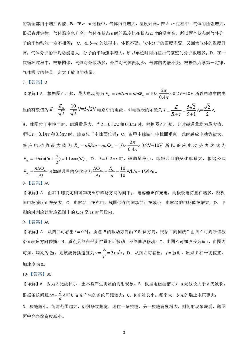 广州市越秀区培正中学2024-2025学年高二下学期期末物理试题-答案第2页