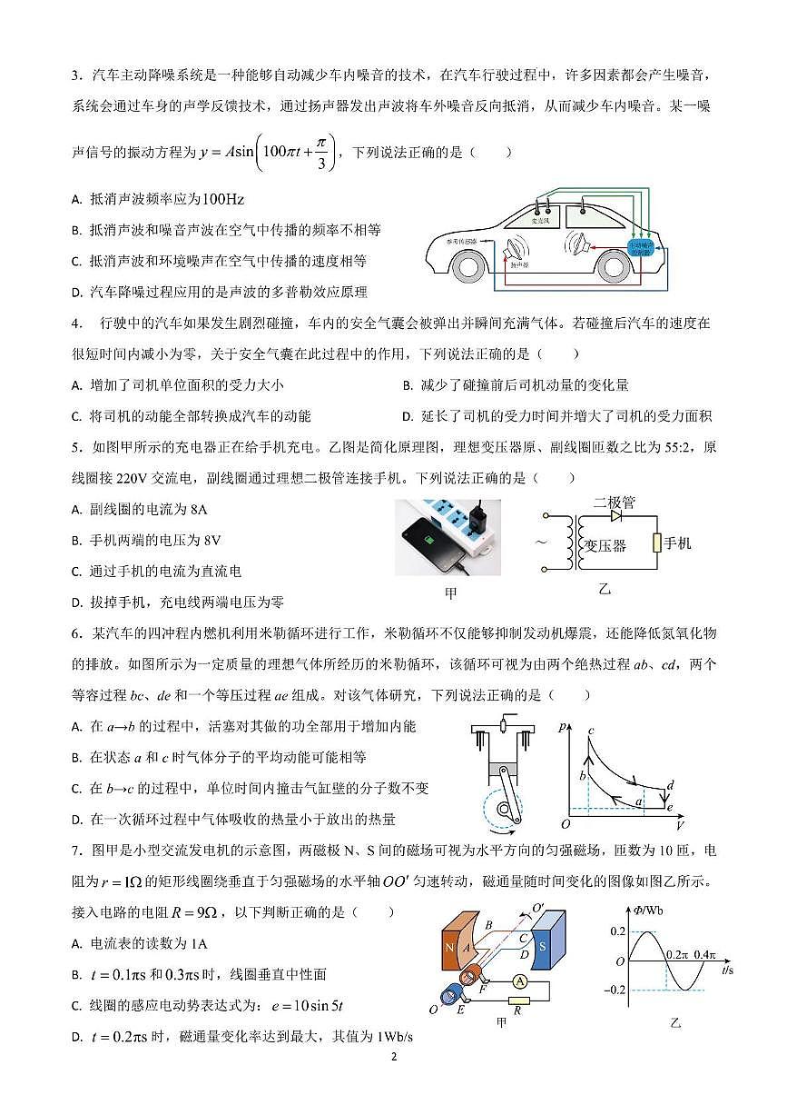 广州市越秀区培正中学2024-2025学年高二下学期期末物理试题-问卷第2页