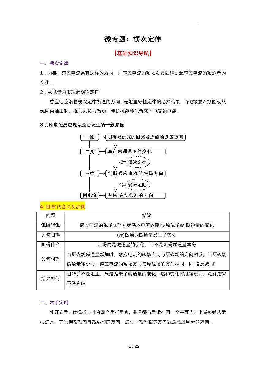 微专题：楞次定律练习含答案--2026届高考物理专题第1页