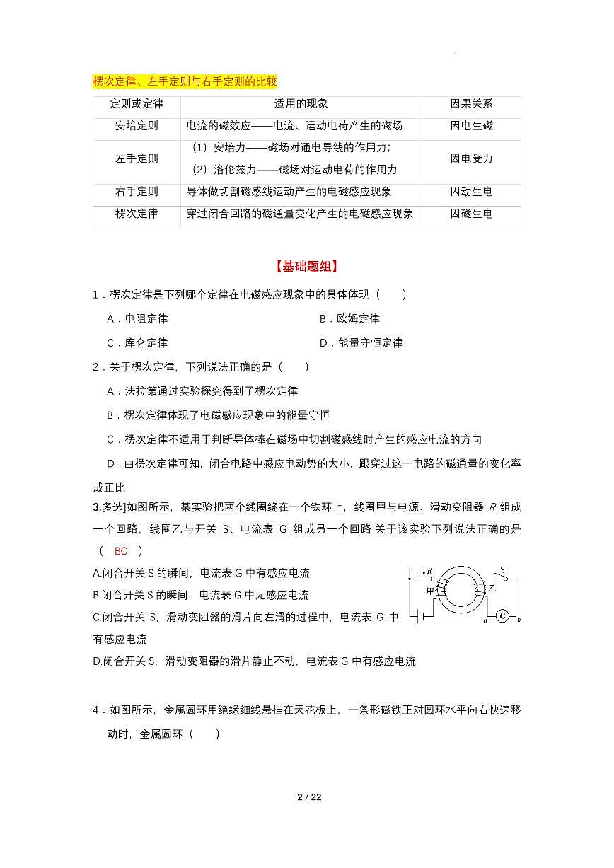微专题：楞次定律练习含答案--2026届高考物理专题第2页