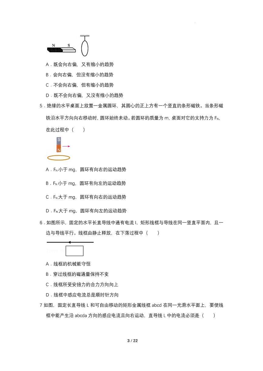 微专题：楞次定律练习含答案--2026届高考物理专题第3页
