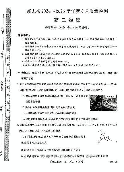 河南新未来2025年高二下学期6月期末联考物理试题第1页