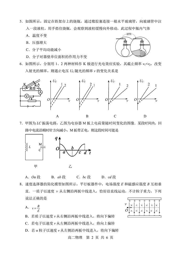 江苏省苏州市2024~2025学年第二学期学业质量阳光指标调研卷高二物理试卷第2页