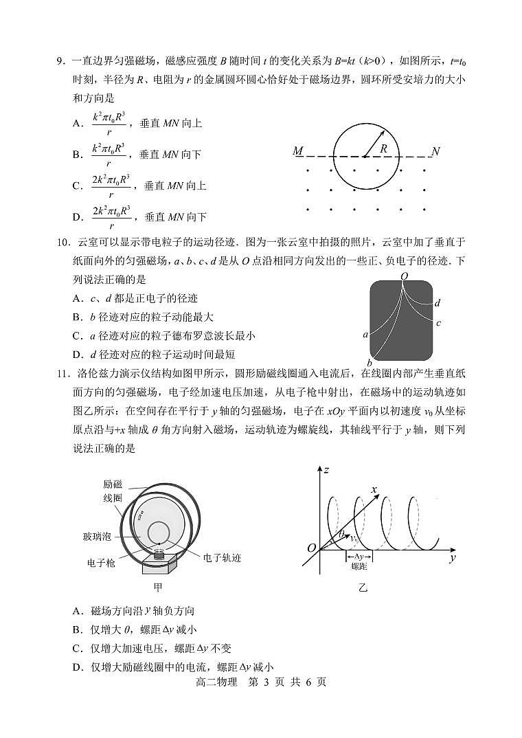 江苏省苏州市2024~2025学年第二学期学业质量阳光指标调研卷高二物理试卷第3页