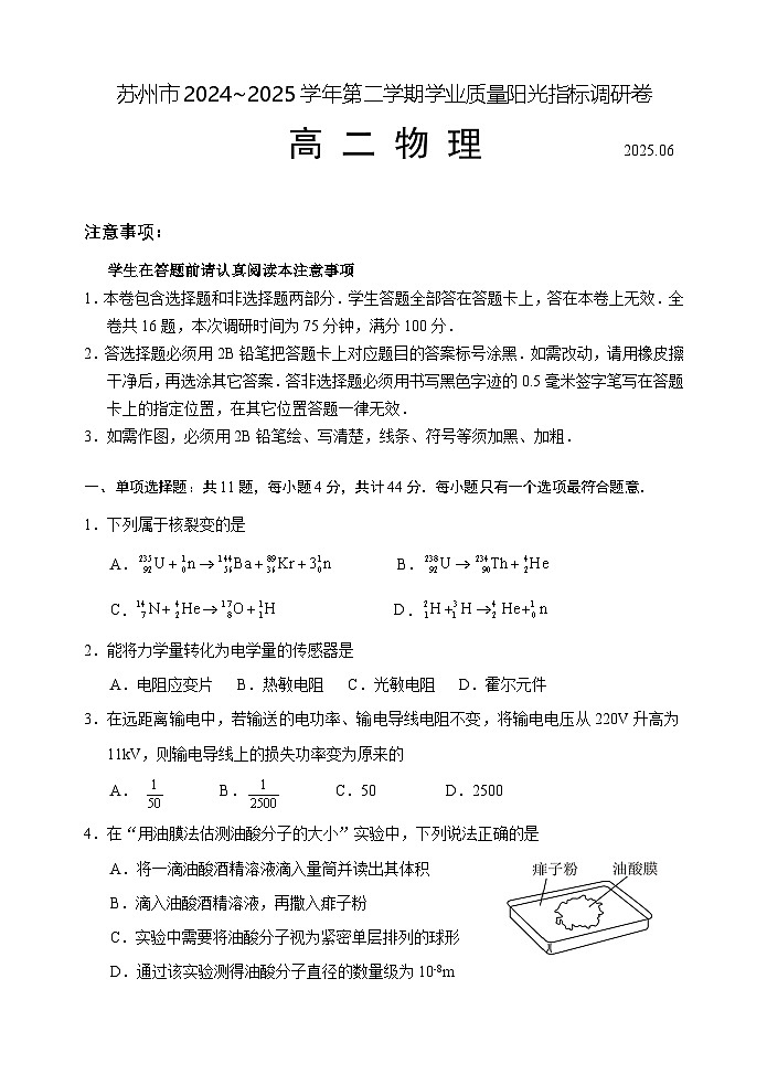 江苏省苏州市2024~2025学年第二学期学业质量阳光指标调研卷高二物理试卷第1页