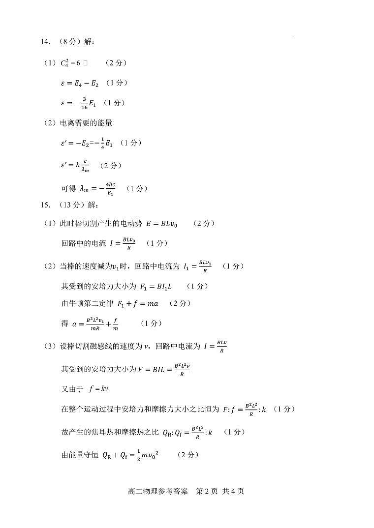 江苏省苏州市2024~2025学年第二学期学业质量阳光指标调研卷高二物理试卷答案第2页