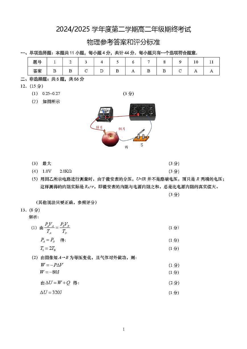 江苏盐城2025年高二下学期期终考试物理答案第1页