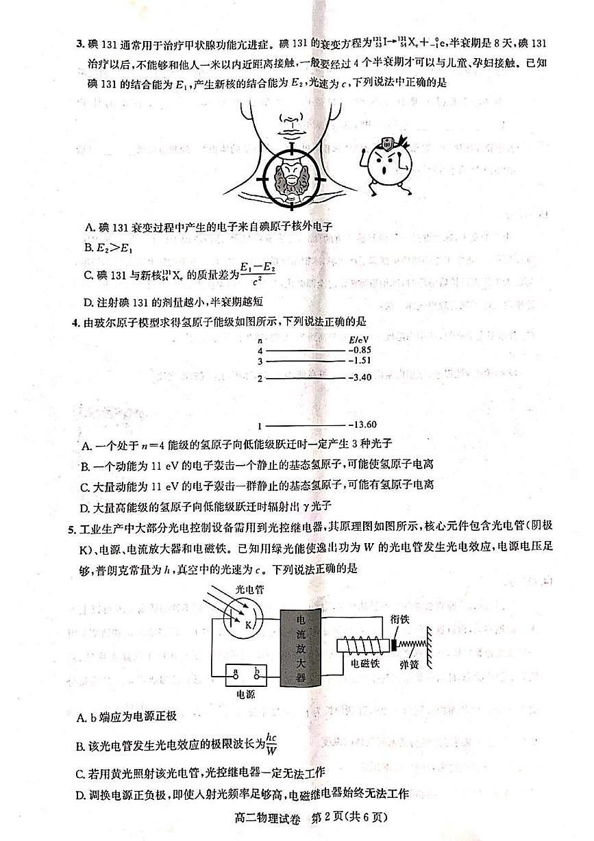湖北武汉市部分重点中学2025年高二下学期期末联考物理试卷第2页
