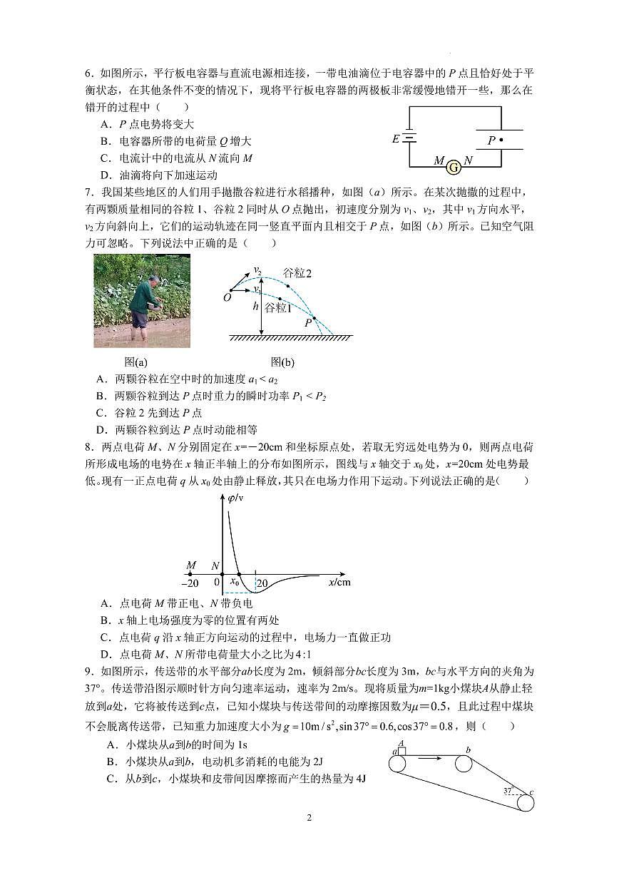 江苏南京市六校联合体2025年高一下学期6月期末调研测试物理试卷+答案第2页