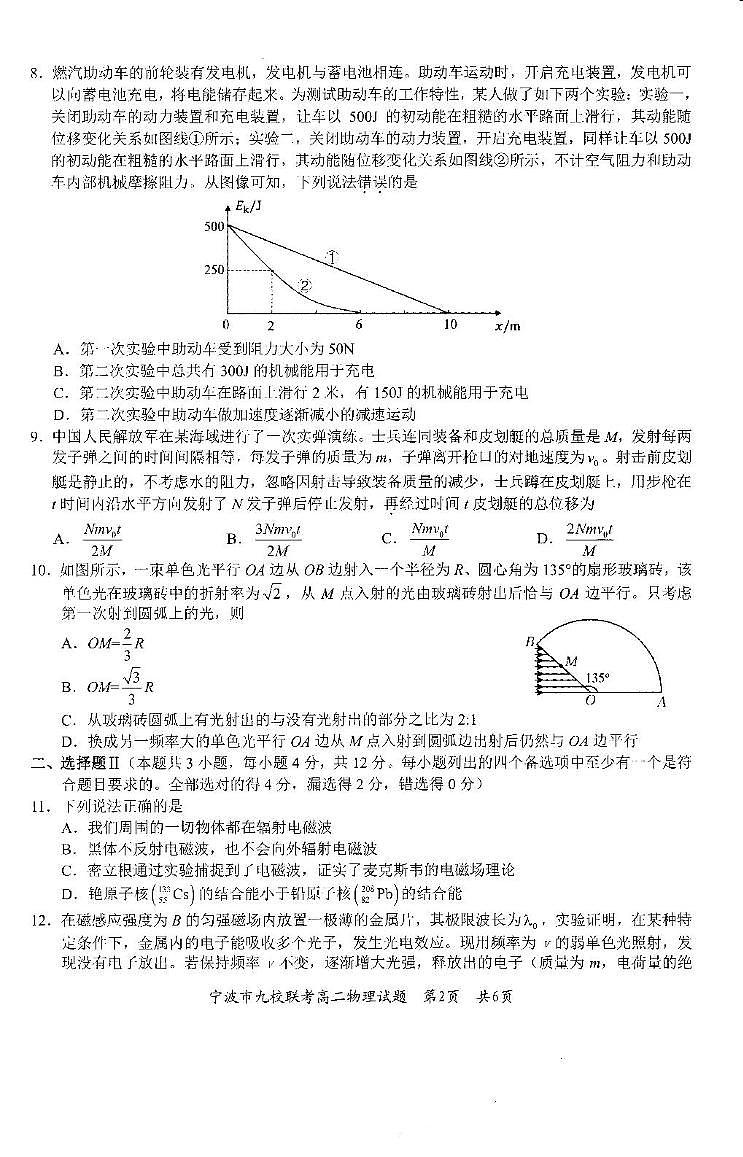 浙江宁波市九校2024-2025学年高二下学期6月期末联考物理试卷第2页