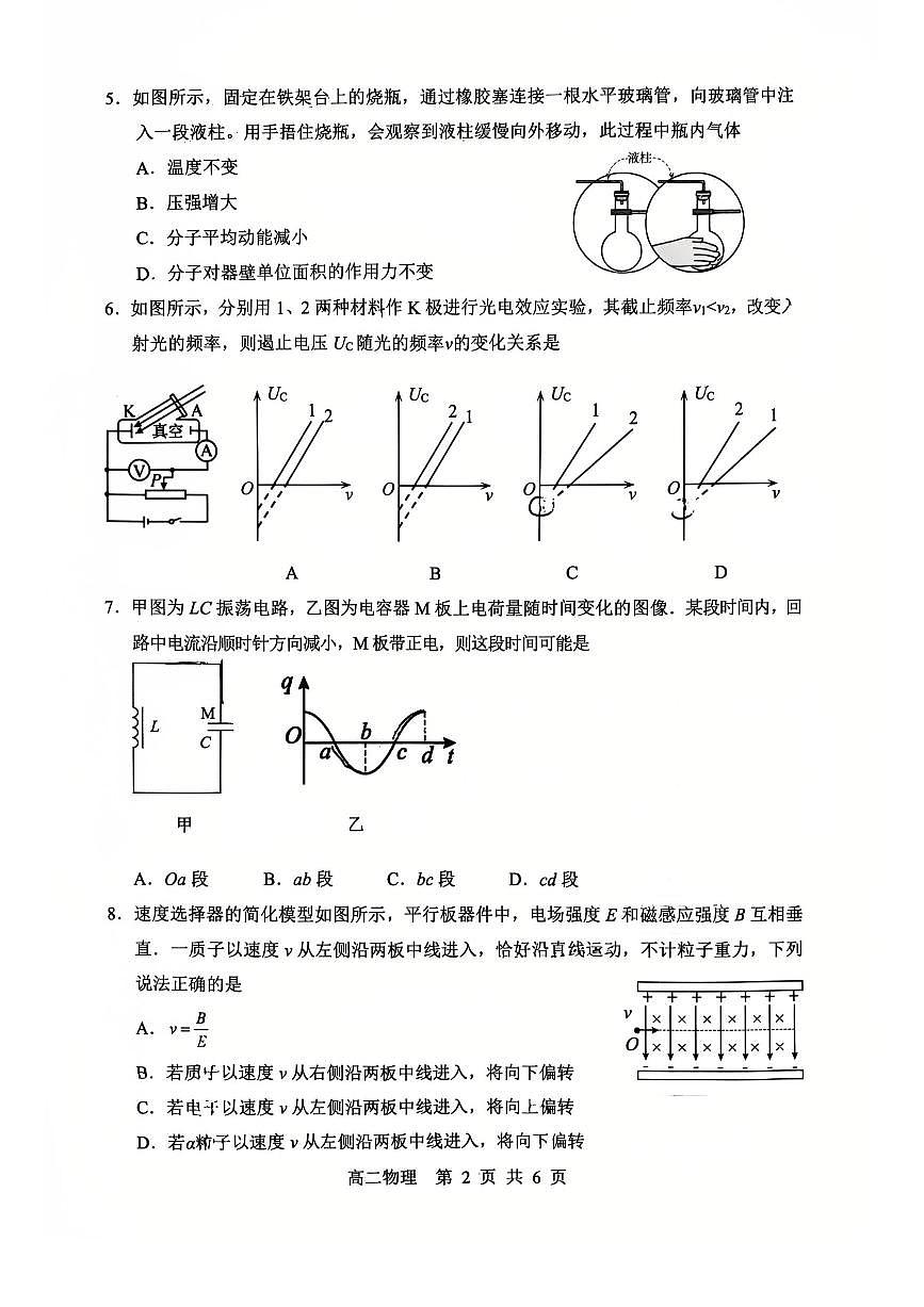 物理+答案-江苏省苏州市2024-2025学年高二下学期期末学业质量阳光指标调研试题及答案第2页