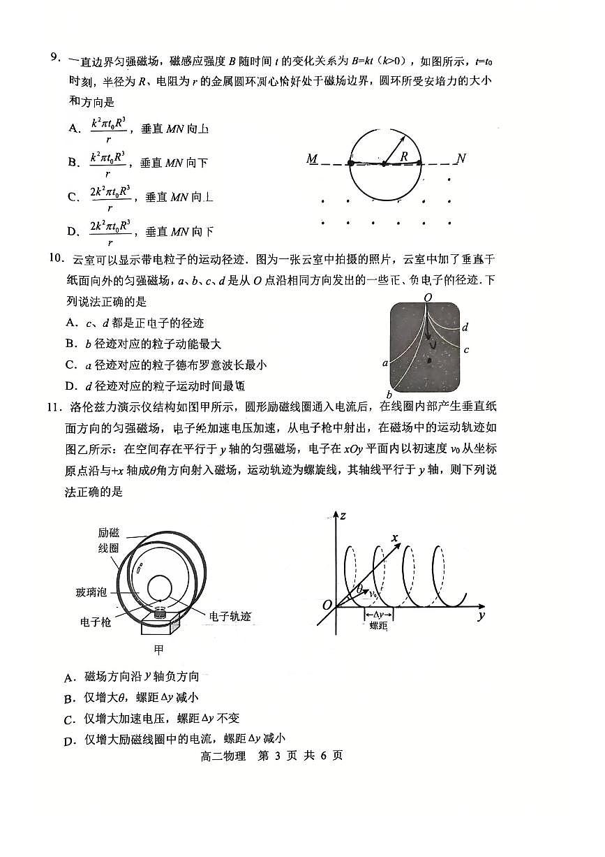 物理+答案-江苏省苏州市2024-2025学年高二下学期期末学业质量阳光指标调研试题及答案第3页