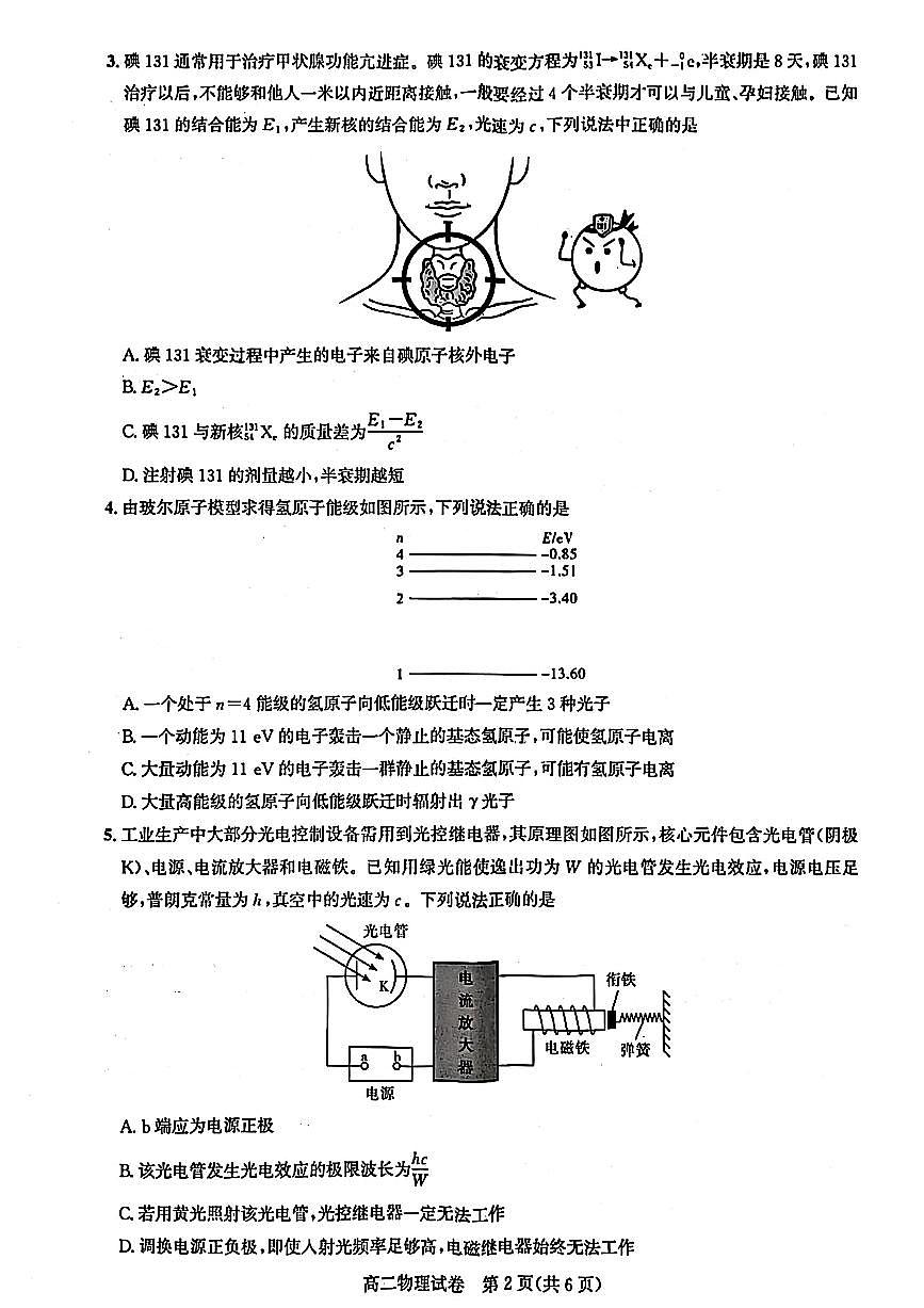 物理-武汉市部分重点中学2024-2025学年度高二下学期期末联考试卷试题及答案第2页