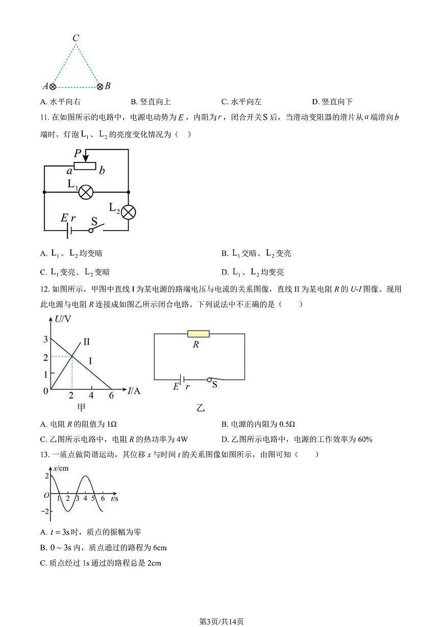 2023北京北师大附中高二（下）开学考物理试卷（含答案）第3页