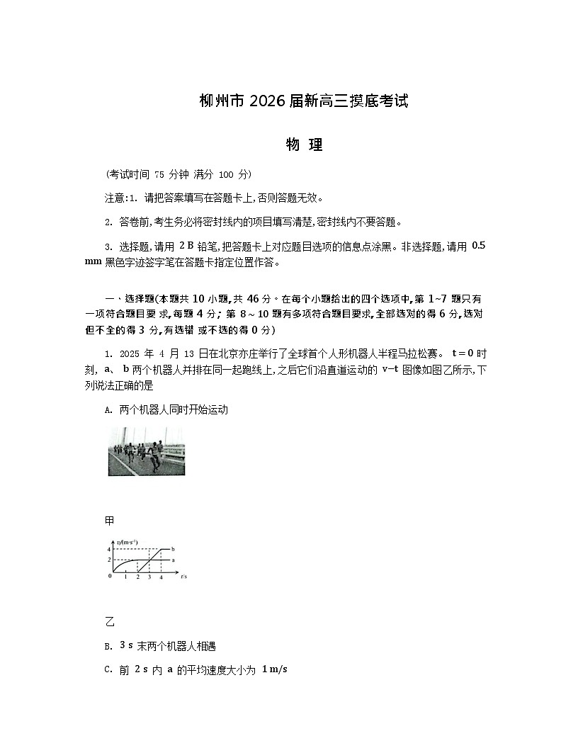 广西壮族自治区柳州市2024-2025学年高二下学期6月期末考试物理试卷第1页