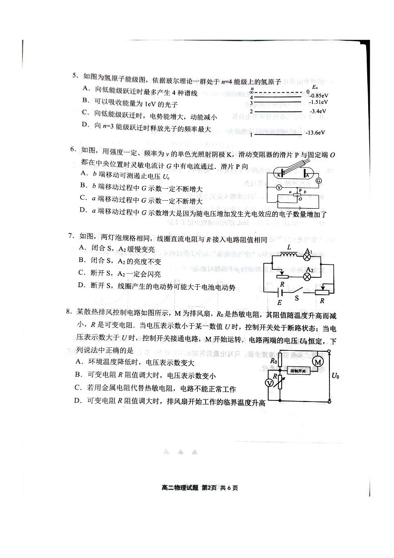 江苏省连云港市2024-2025学年高二下学期期末考试物理试卷第2页
