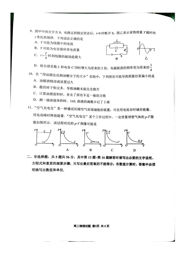 江苏省连云港市2024-2025学年高二下学期期末考试物理试卷第3页