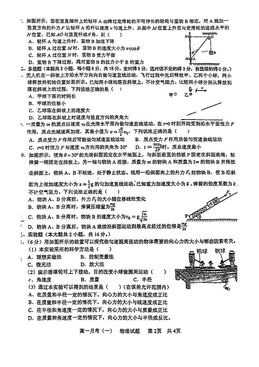 广西南宁市第三中学2023-2024学年高一下学期月考（一）物理试卷第2页
