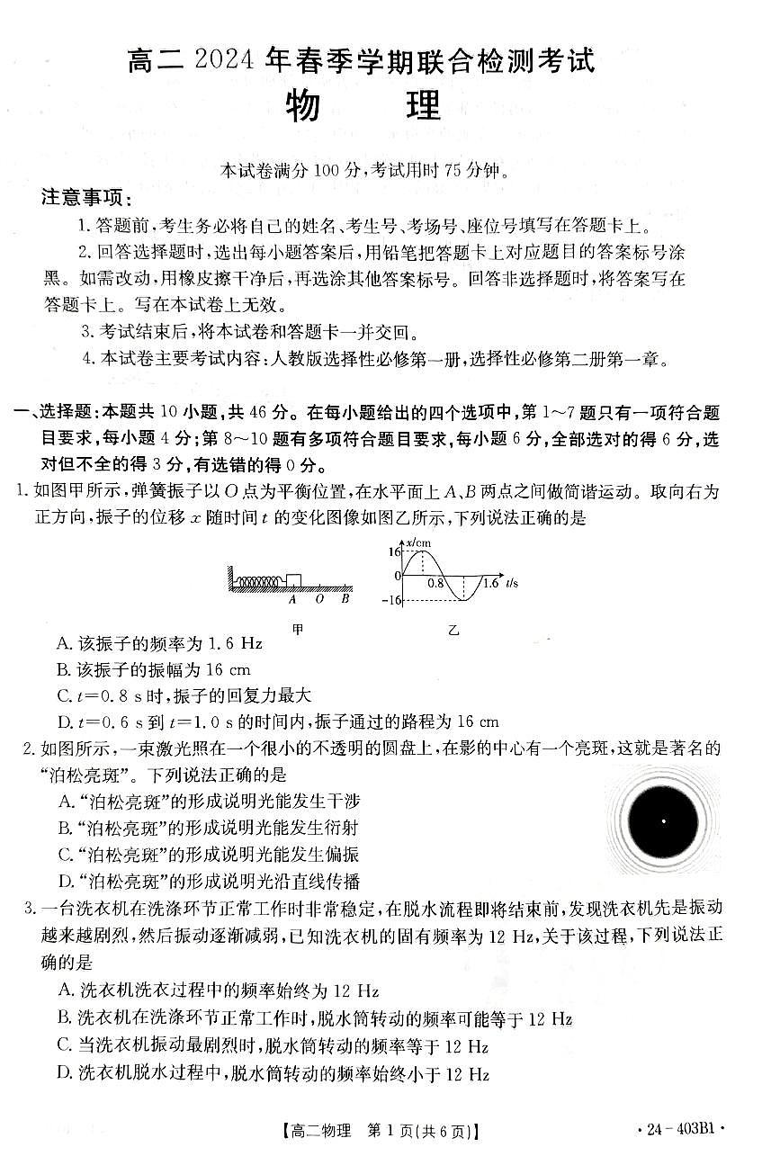 广西壮族自治区桂林市联考2023-2024学年高二下学期3月月考物理试题第1页