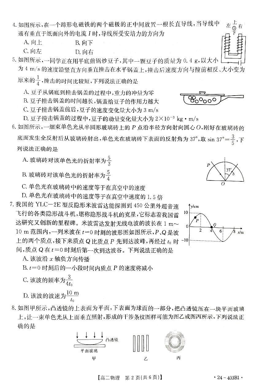 广西壮族自治区桂林市联考2023-2024学年高二下学期3月月考物理试题第2页