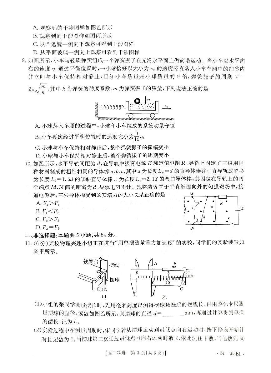 广西壮族自治区桂林市联考2023-2024学年高二下学期3月月考物理试题第3页
