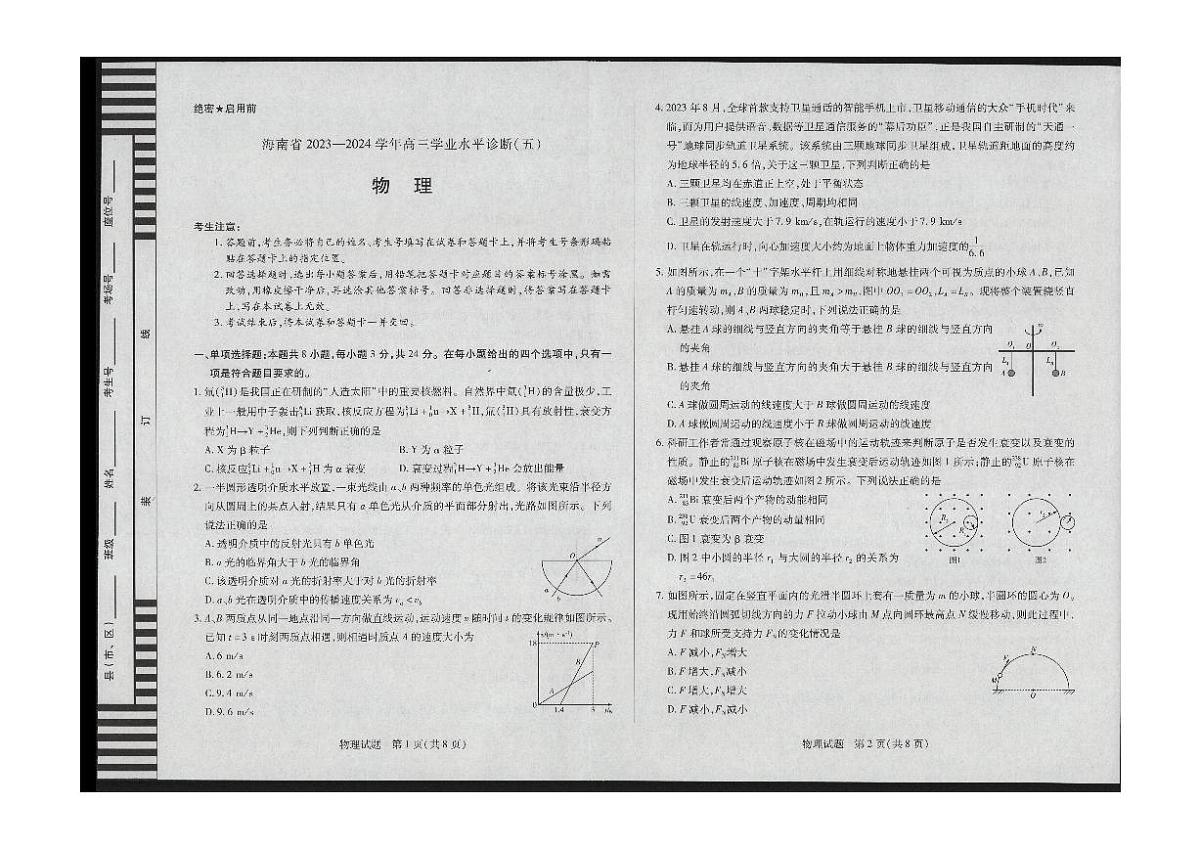 物理学业水平（五）第1页