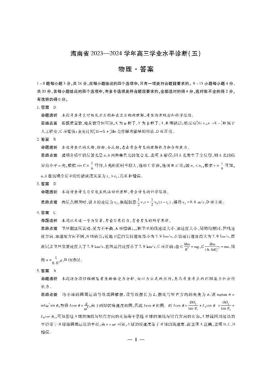 物理学业水平（五）答案第1页