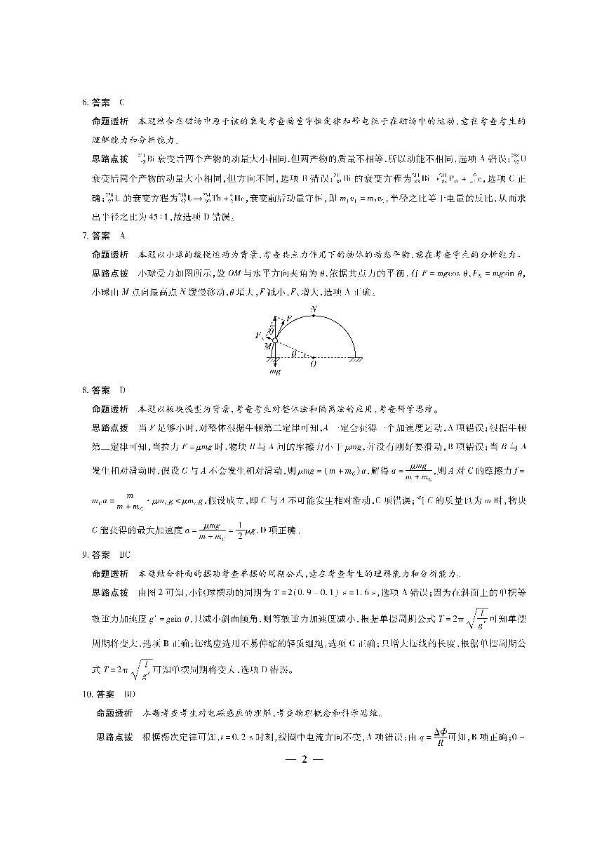 物理学业水平（五）答案第2页