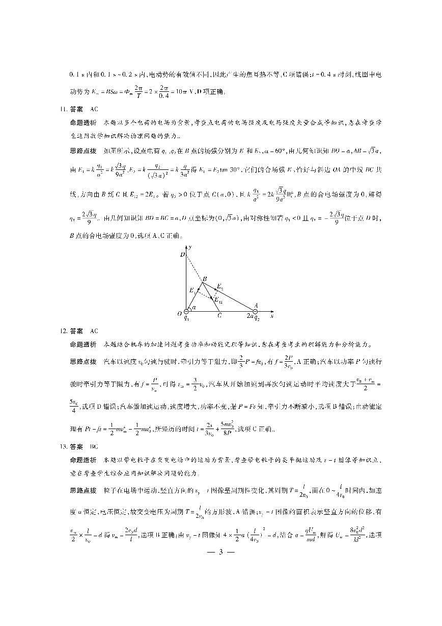 物理学业水平（五）答案第3页