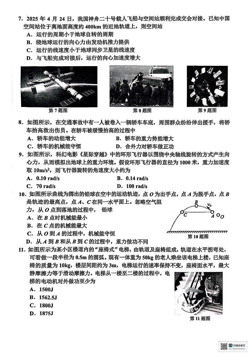浙江嘉兴2025年高一下学期6月期末物理试题+答案第2页