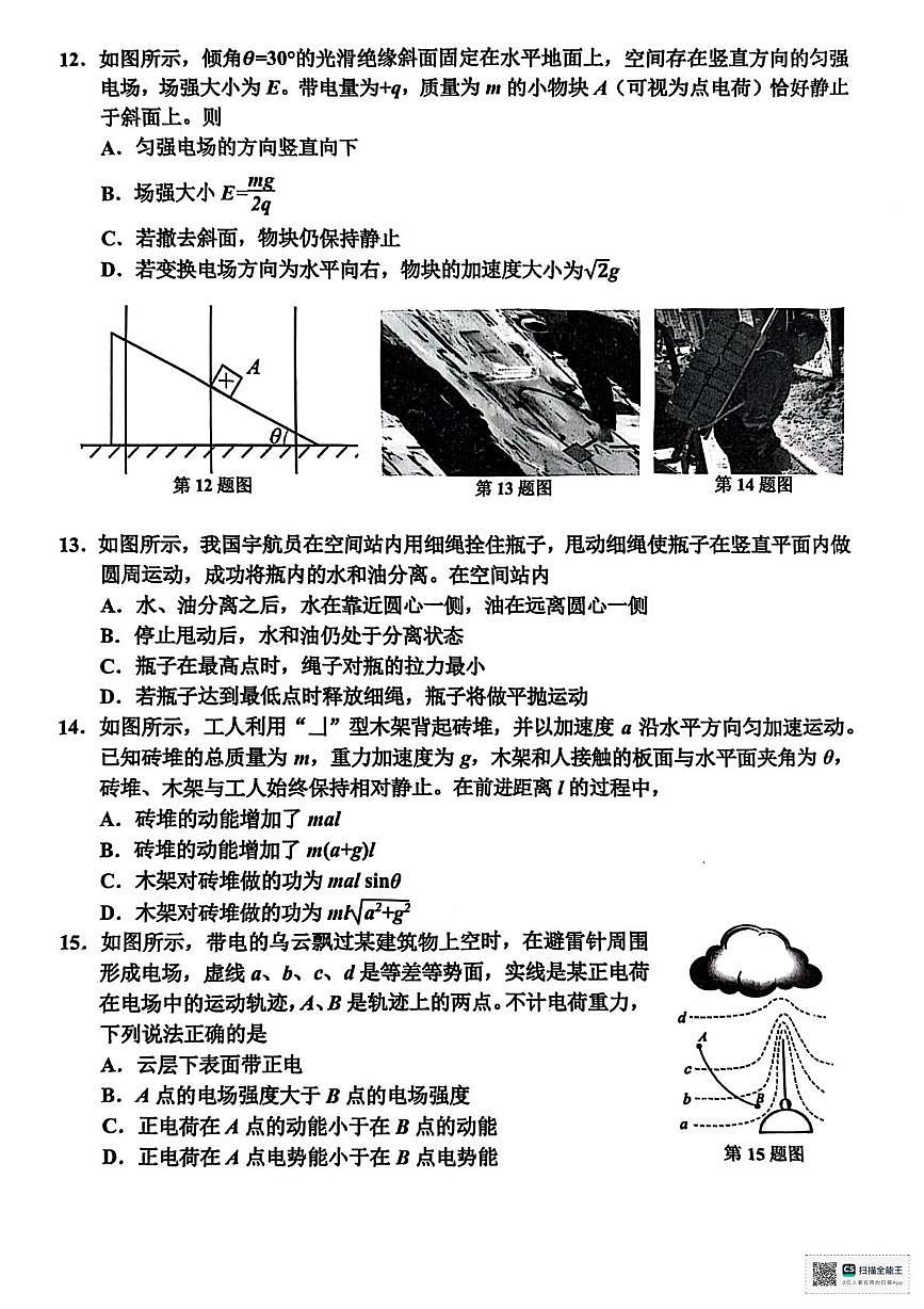 浙江嘉兴2025年高一下学期6月期末物理试题+答案第3页