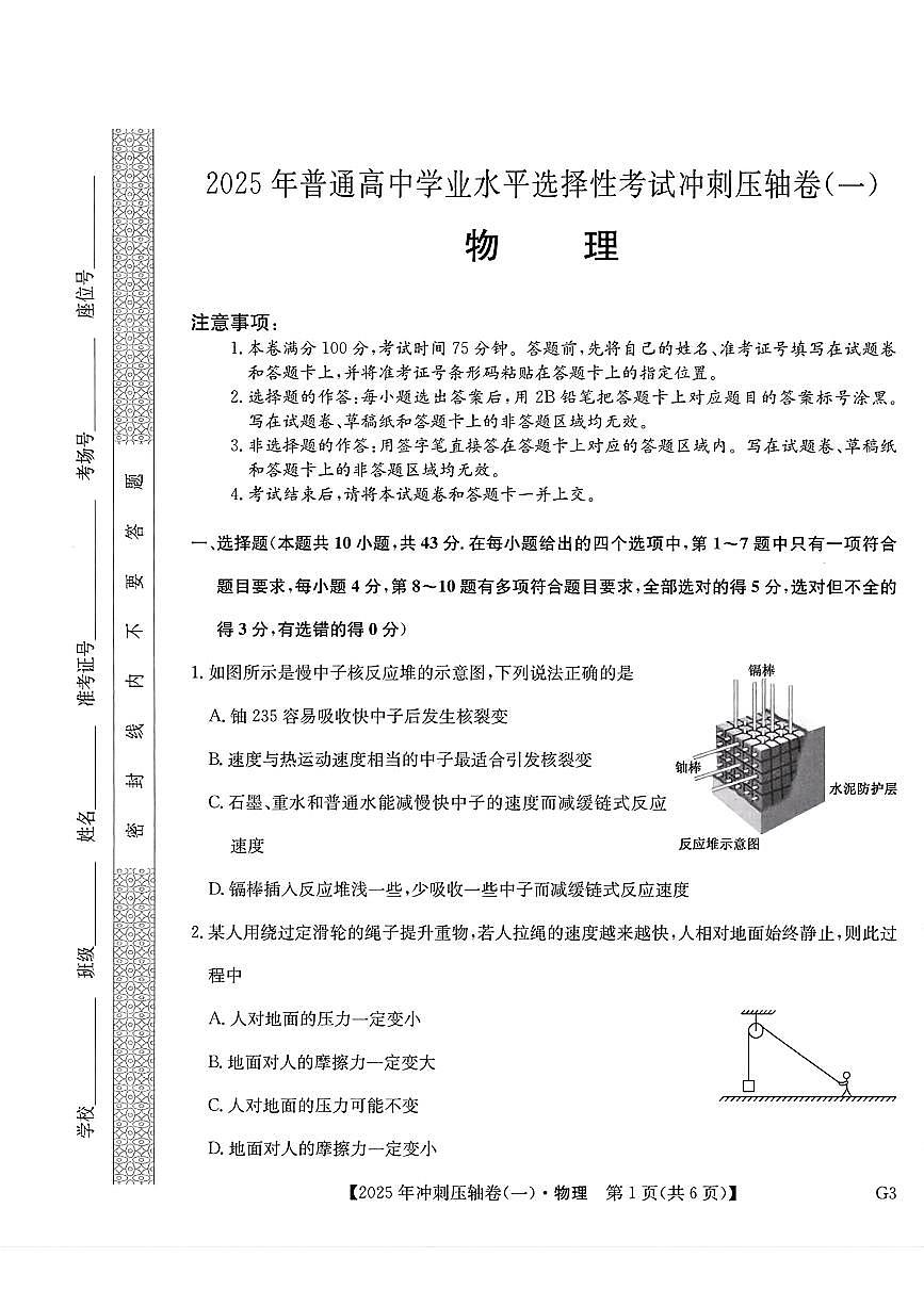 2025高考物理冲刺压轴卷一pdf第1页