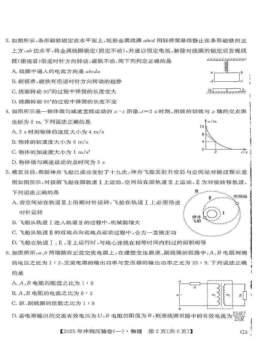 2025高考物理冲刺压轴卷一pdf第2页