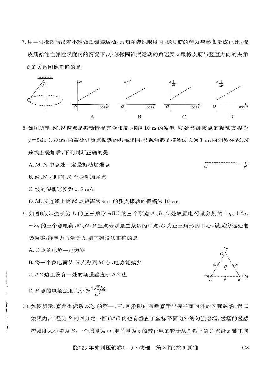 2025高考物理冲刺压轴卷一pdf第3页