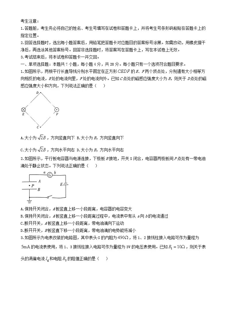 河南省部分学校大联考2024_2025学年高二物理上学期11月期中测试第1页