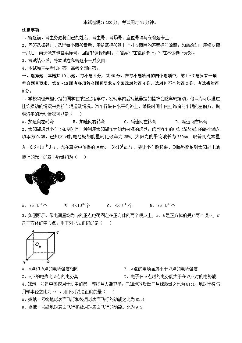 湖北省黄冈鄂州2024_2025学年高三物理上学期12月联考试卷含解析第1页