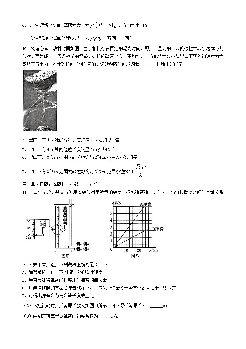 湖南省怀化市2024_2025学年高一物理上学期期中试题第3页