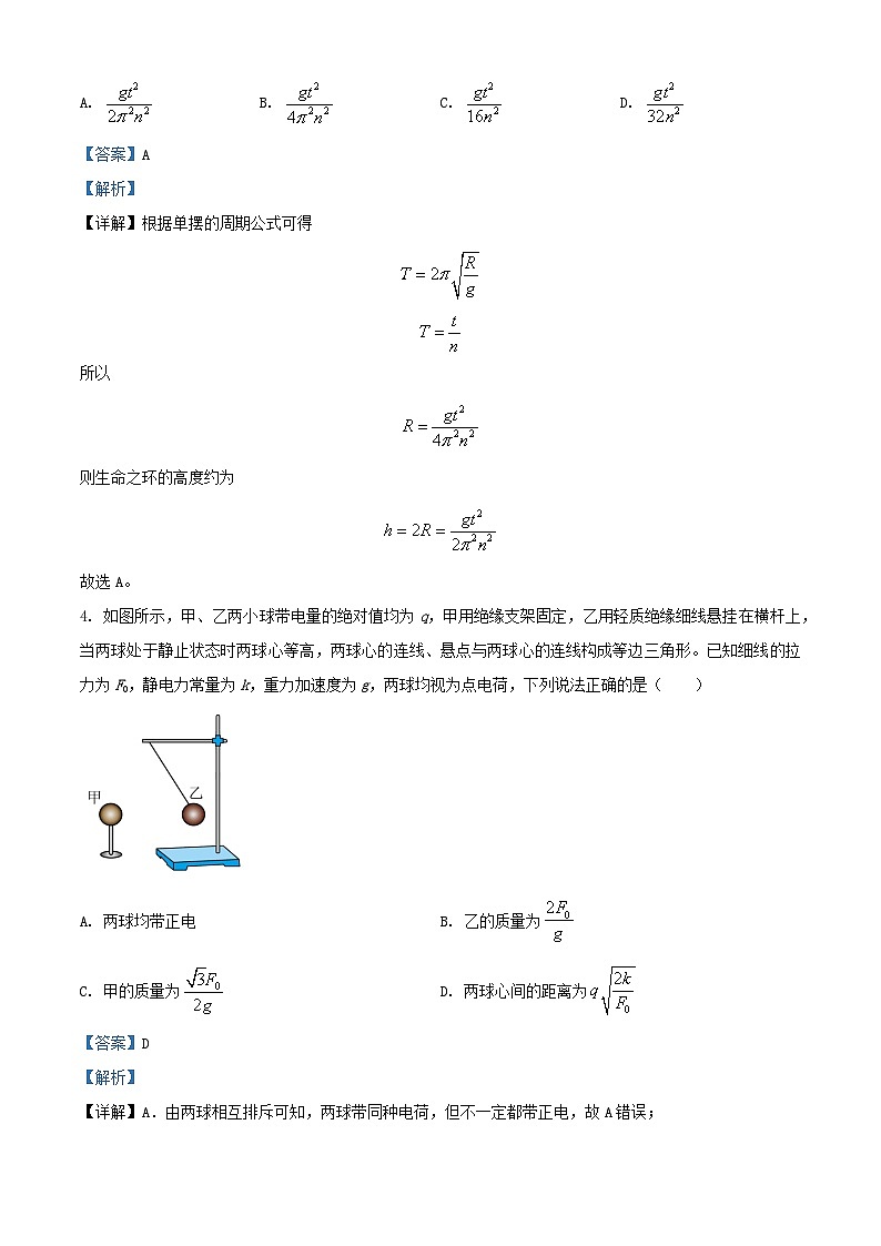 湖南省名校联考2024_2025学年高二物理上学期期中试卷含解析第3页