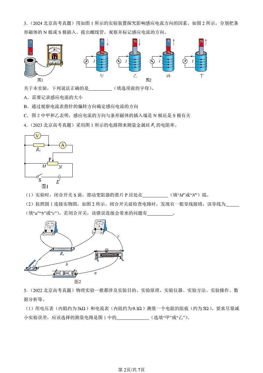 2021-2025北京高考真题物理汇编：电学实验 有答案第2页