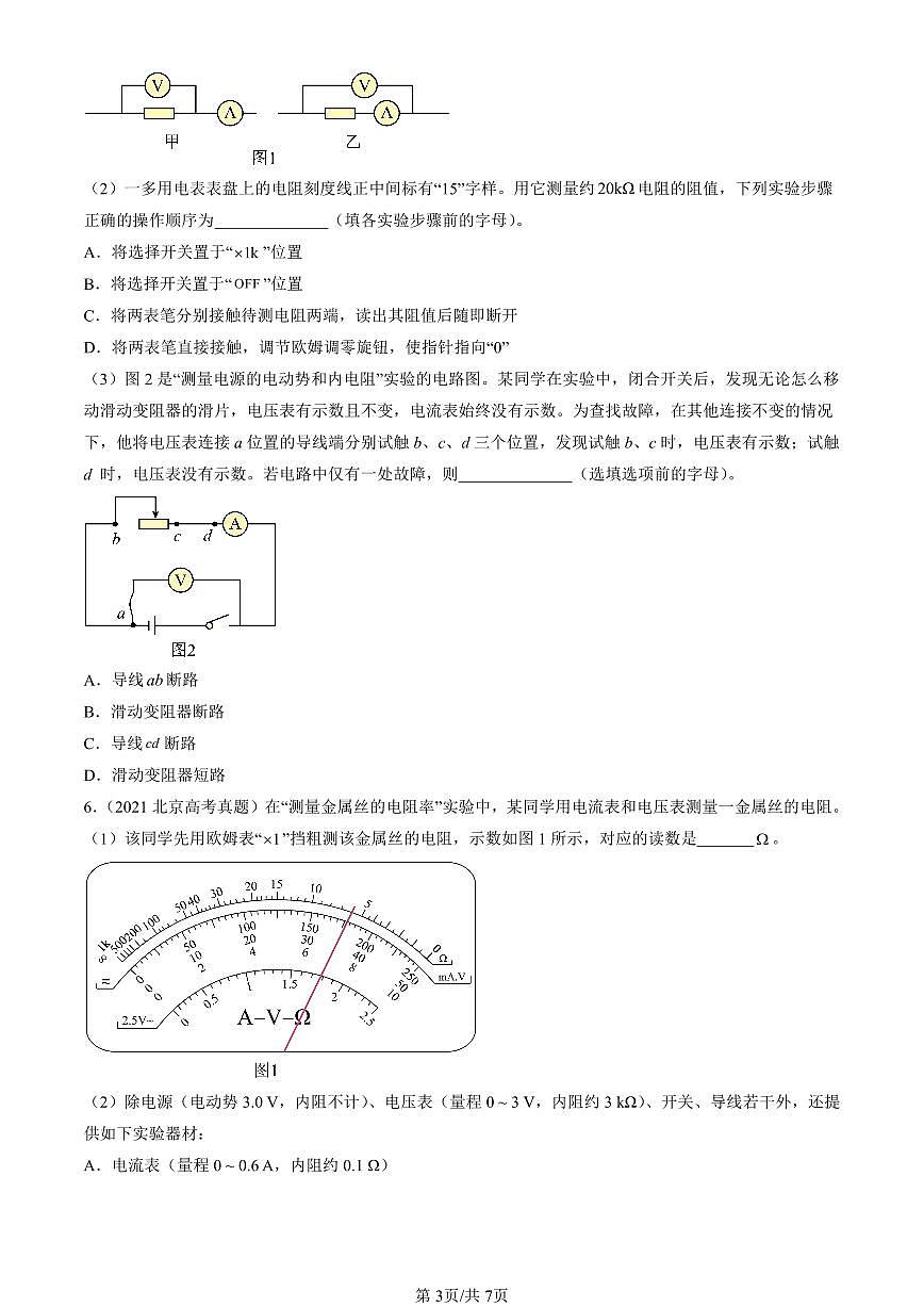 2021-2025北京高考真题物理汇编：电学实验 有答案第3页