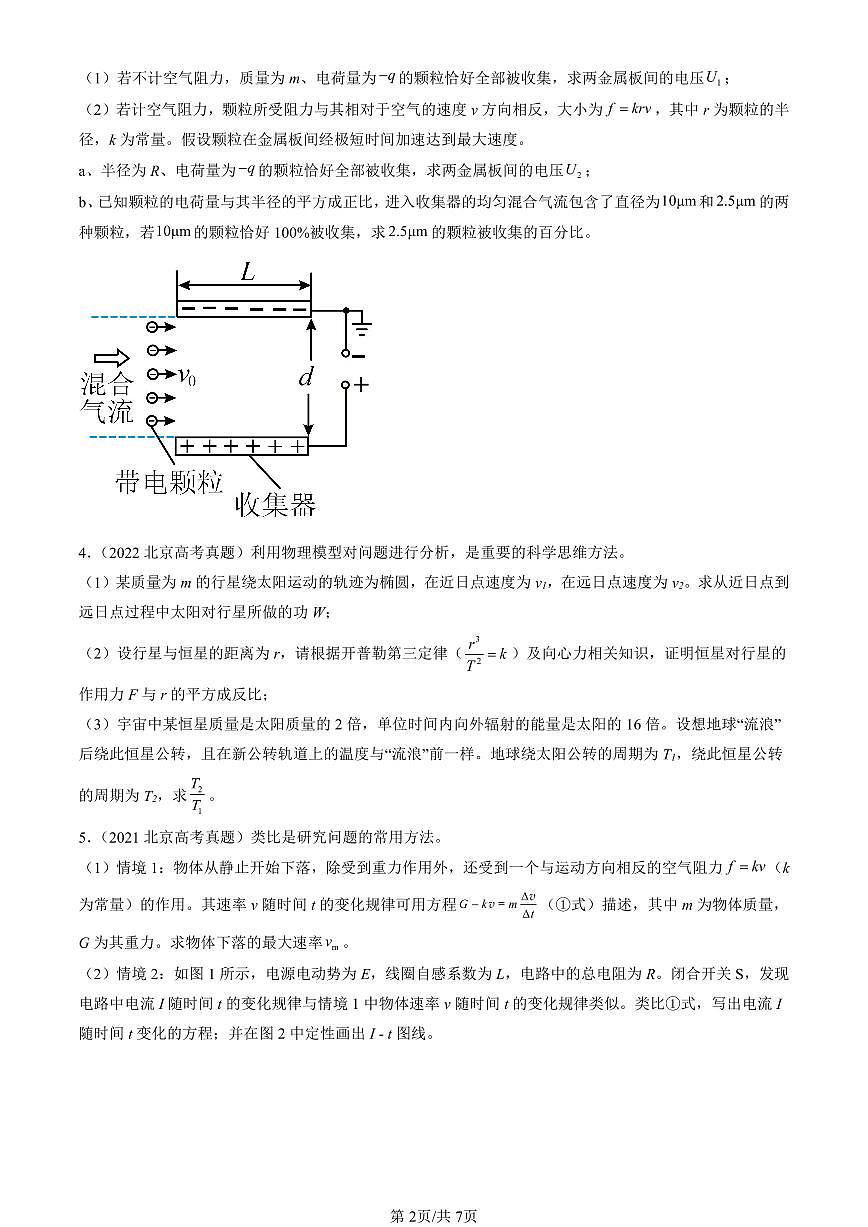 2021-2025北京高考真题物理汇编：第三道计算题 有答案第2页