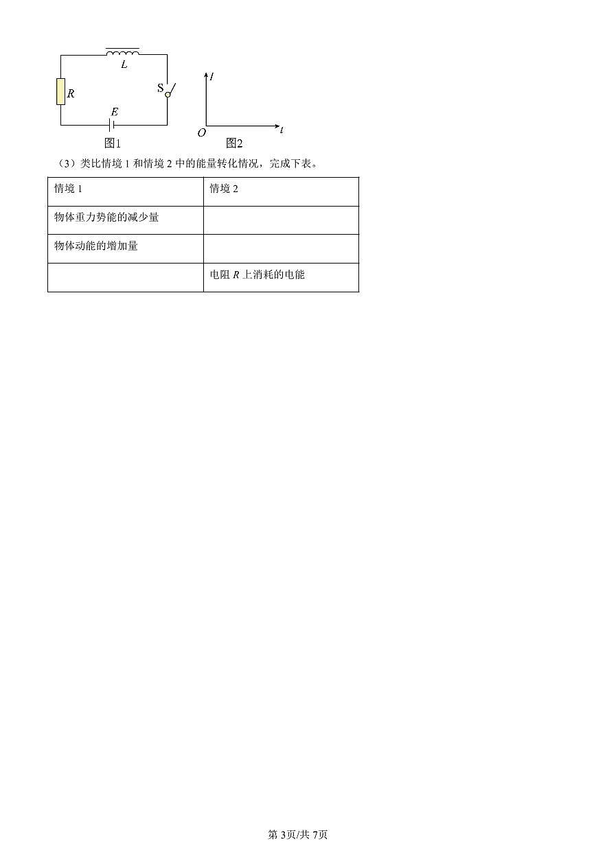 2021-2025北京高考真题物理汇编：第三道计算题 有答案第3页