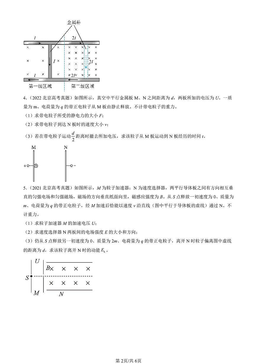 2021-2025北京高考真题物理汇编：第二道计算题 有答案第2页